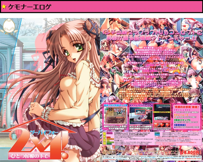 2×4！（ツーバイフォー）-ひとつ屋根の下で-