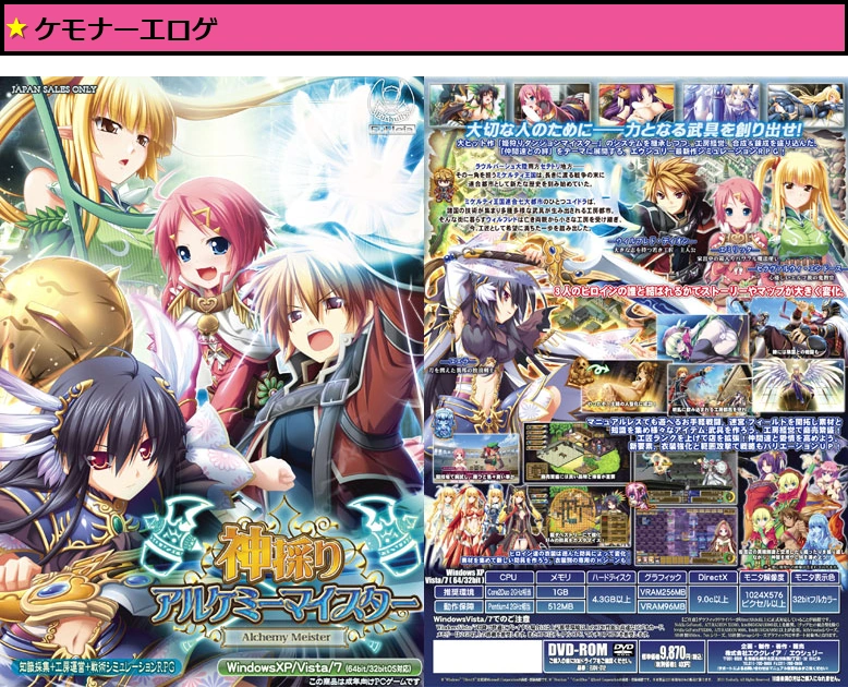 神採りアルケミーマイスターDL版【萌えゲーアワード2011 大賞銀賞 受賞】