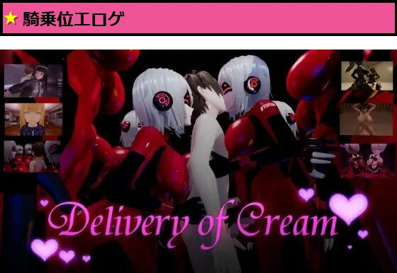 Delivery Of Cream