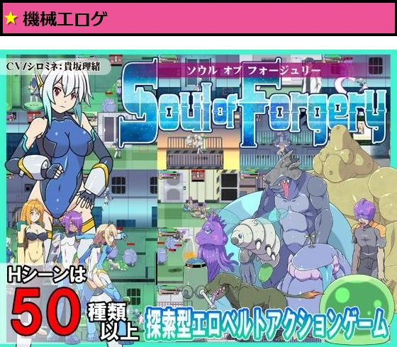 ソウルオブフォージュリー