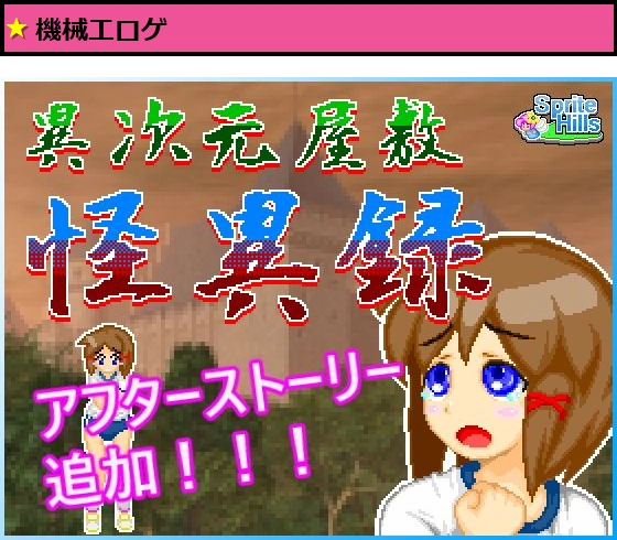 異次元屋敷怪異録