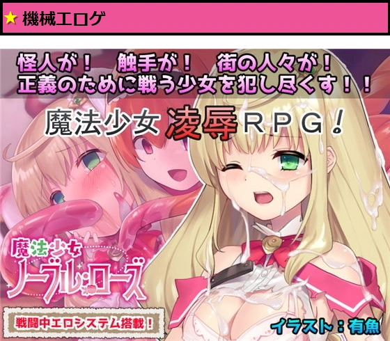 魔法少女ノーブル・ローズ