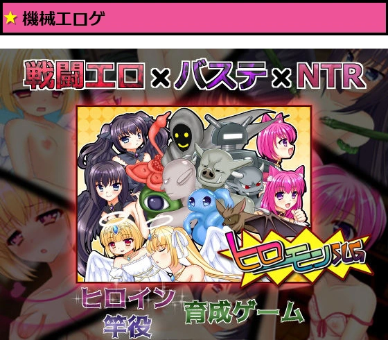 ヒロモンSLG -不思議な魔物と調教師-