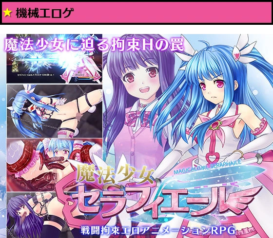 魔法少女セラフィエール
