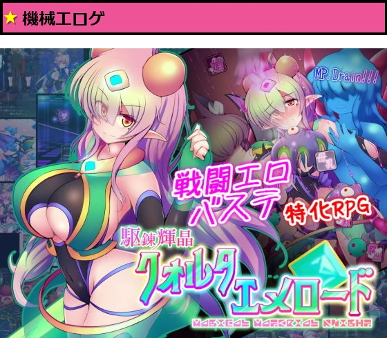 駆錬輝晶 クォルタ エメロード EG