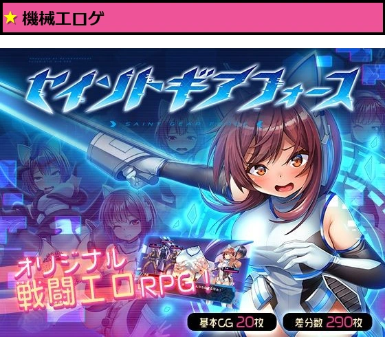 セイントギアフォース