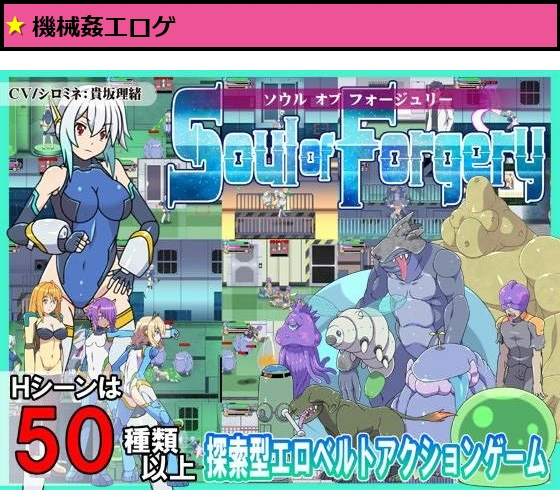 ソウルオブフォージュリー