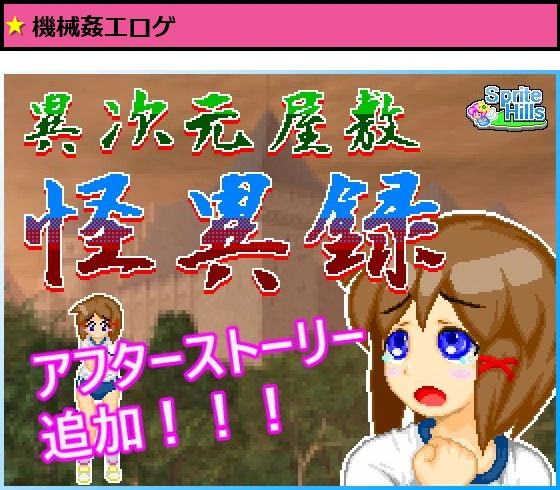 異次元屋敷怪異録