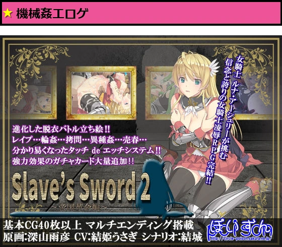 Slave’s Sword 2〜帝国革命編〜