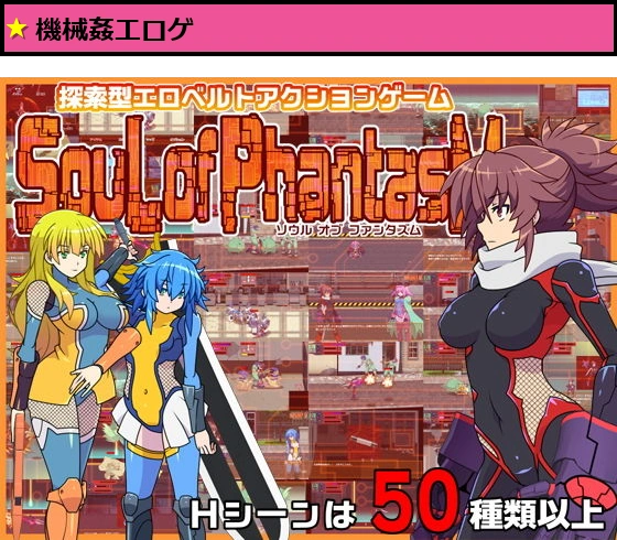 ソウルオブファンタズム