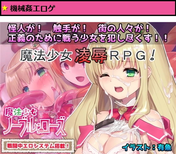 魔法少女ノーブル・ローズ