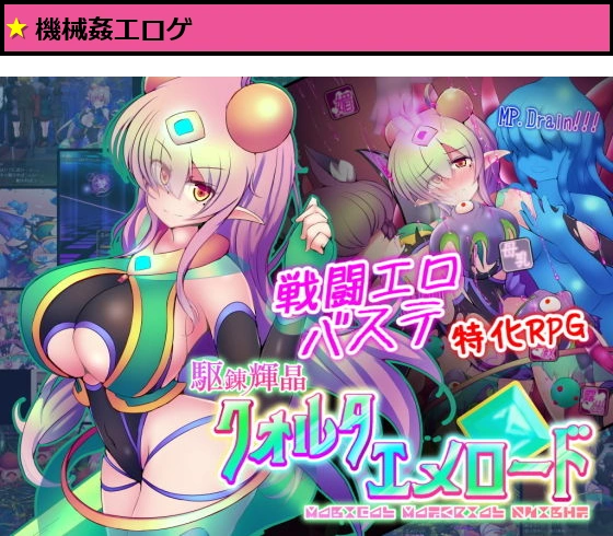 駆錬輝晶 クォルタ エメロード EG
