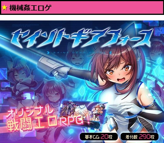 セイントギアフォース