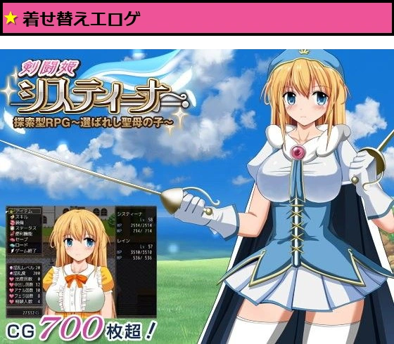 【剣闘姫】システィーナ 探索型RPG ?選ばれし聖母の子?