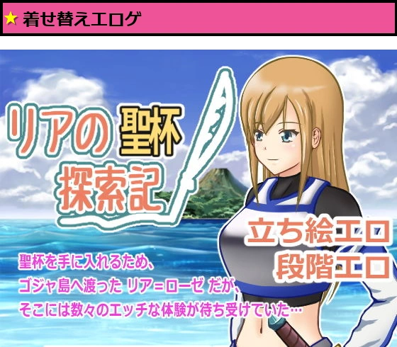 リアの聖杯探索記