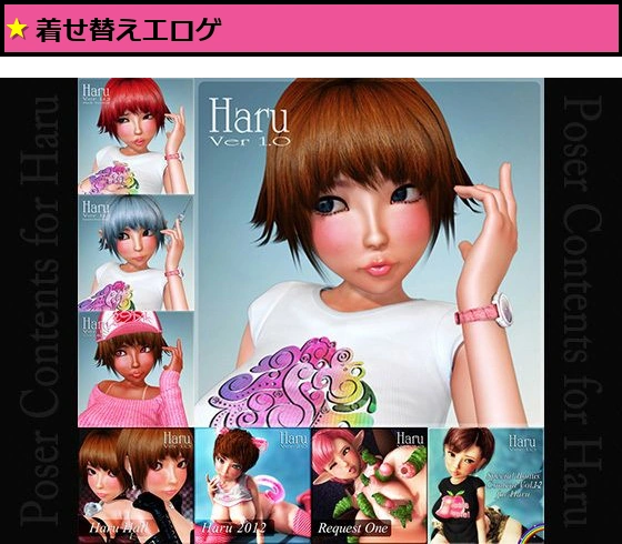Haru Base Bundle