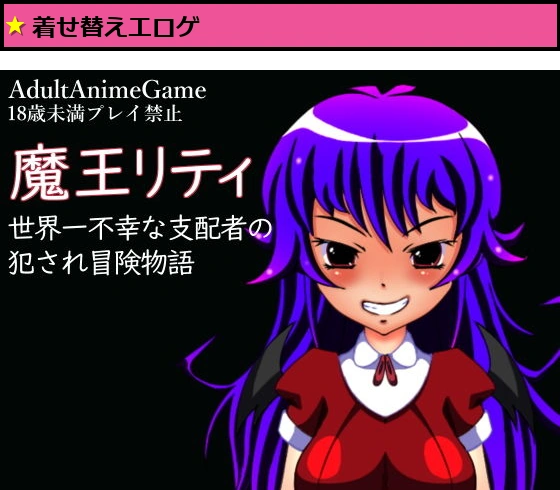 魔王リティ