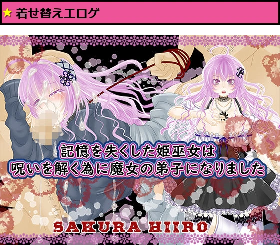 記憶を失くした姫巫女は呪いを解く為に魔女の弟子になりました