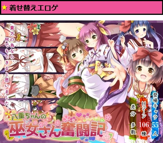 八重ちゃんの巫女さん奮闘記