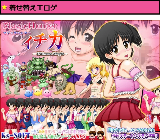マジックハンター イチカ ?Ultimate Magic?