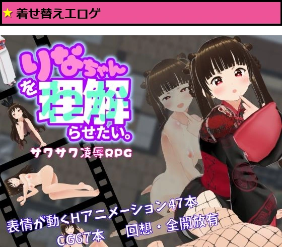 りなちゃんをわからせたい