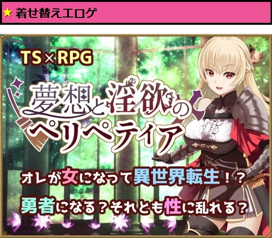 夢想と淫欲のペリペティア