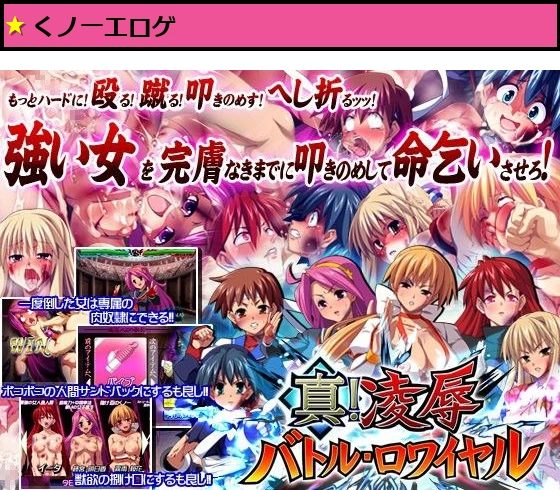 真！凌●バトル・ロワイヤル