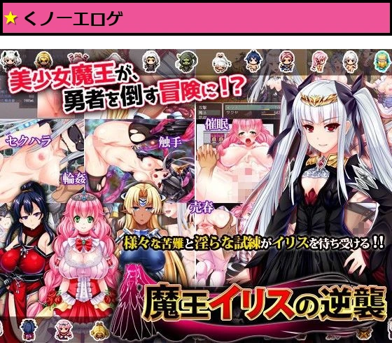 魔王イリスの逆襲