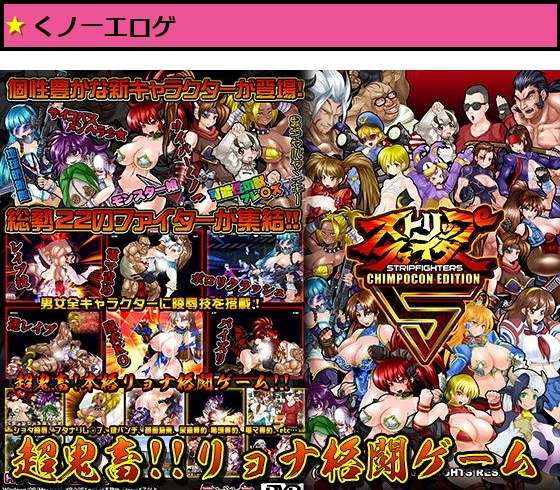 ストリップファイター5 CHIMPOCON EDITION