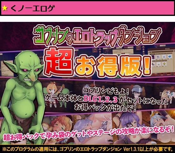 ゴブリンのエロトラップダンジョン 〜超お得パック〜