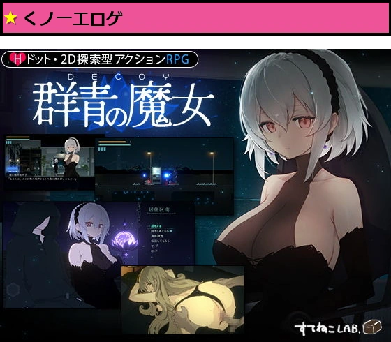 DECOY 群青の魔女