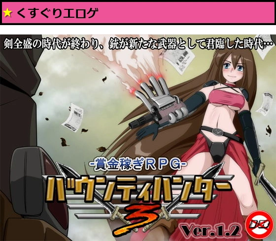 バウンティハンター3