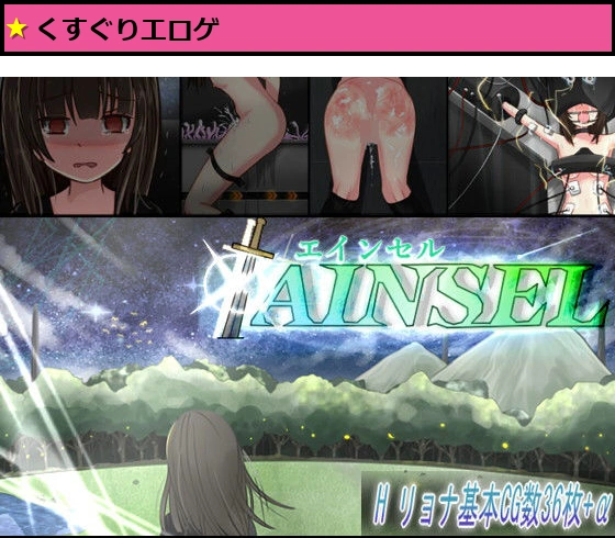 AINSEL