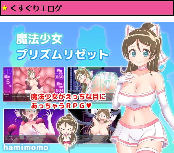 魔法少女プリズムリゼット