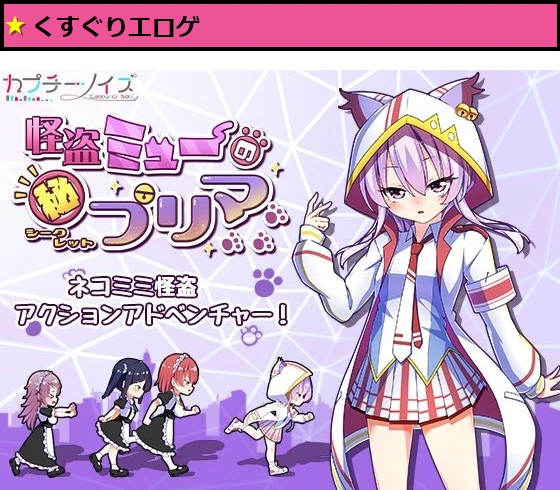 怪盗ミュ―のシークレットプリマ
