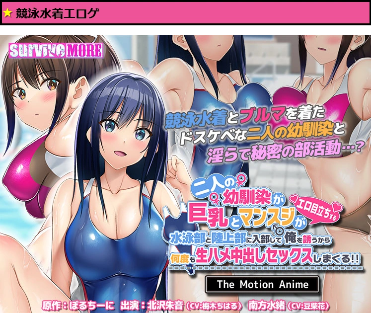 二人の幼馴染が巨乳とマンスジがエロ目立ちする水泳部と陸上部に入部して俺を誘うから何度も生ハメ中出しセックスしまくる！！ The Motion Anime