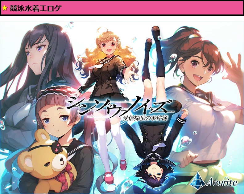 シンソウノイズ 〜受信探偵の事件簿〜【萌えゲーアワード2016 ゲームデザイン賞 受賞】
