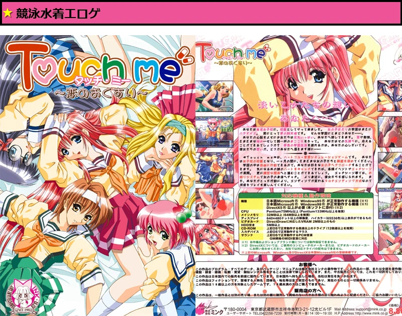 Touch me 〜恋のおくすり〜