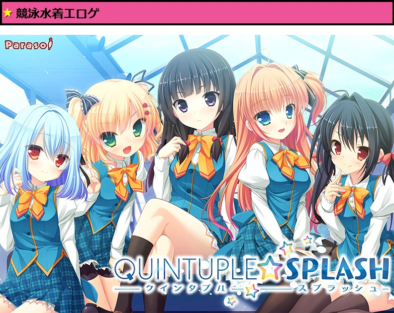 QUINTUPLE☆SPLASH