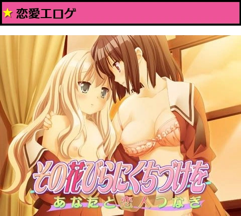 その花びらにくちづけを あなたと恋人つなぎ
