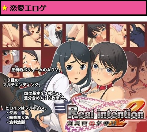 Real intention 〜ココロのクサリ〜 2