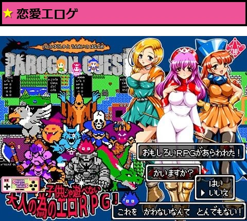 パロゴンクエスト -トロの勇者と運命の花嫁- Ver1.03