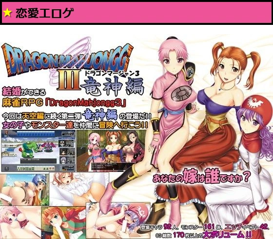 DragonMahjongg3〜竜神編〜