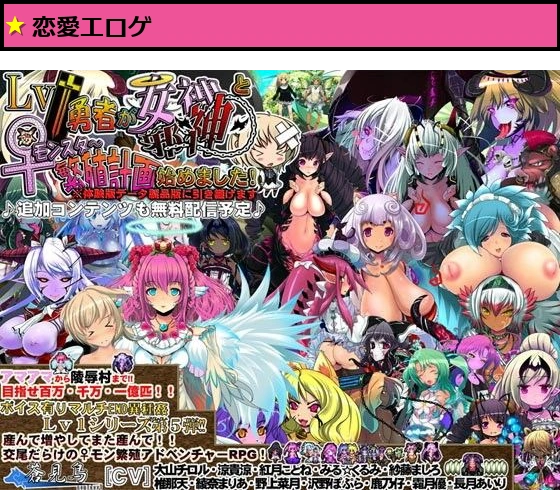 Lv1勇者が女神・邪神と♀モンスター繁殖計画始めました！