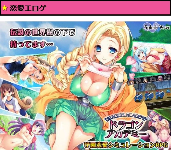 ドラゴンアカデミー