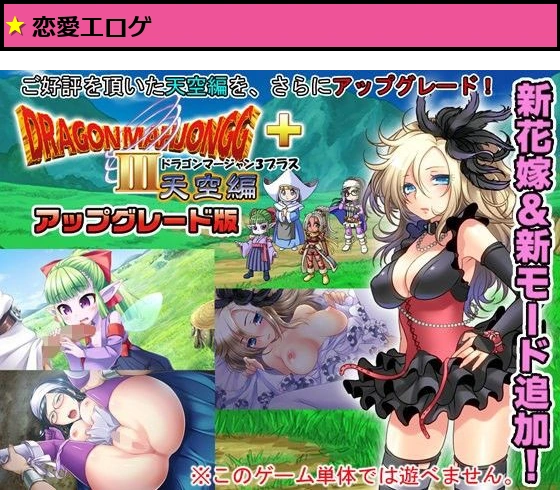 DragonMahjongg3天空編プラス アップグレード版