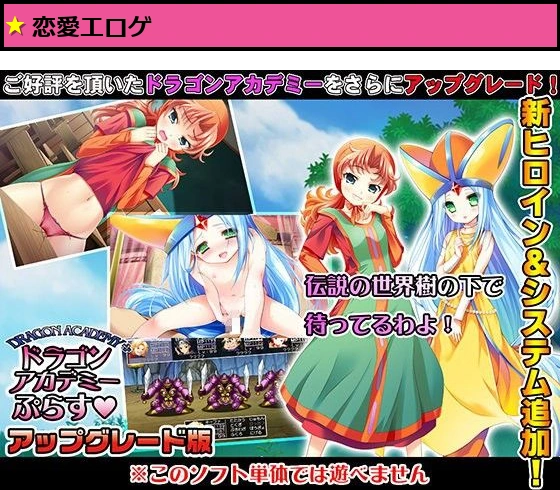ドラゴンアカデミーぷらす アップグレード版