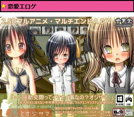 JKとオジサマ
