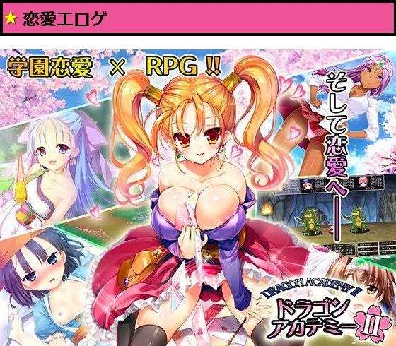 ドラゴンアカデミー2