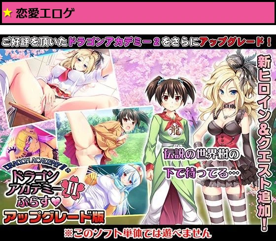 ドラゴンアカデミー2ぷらす アップグレード版